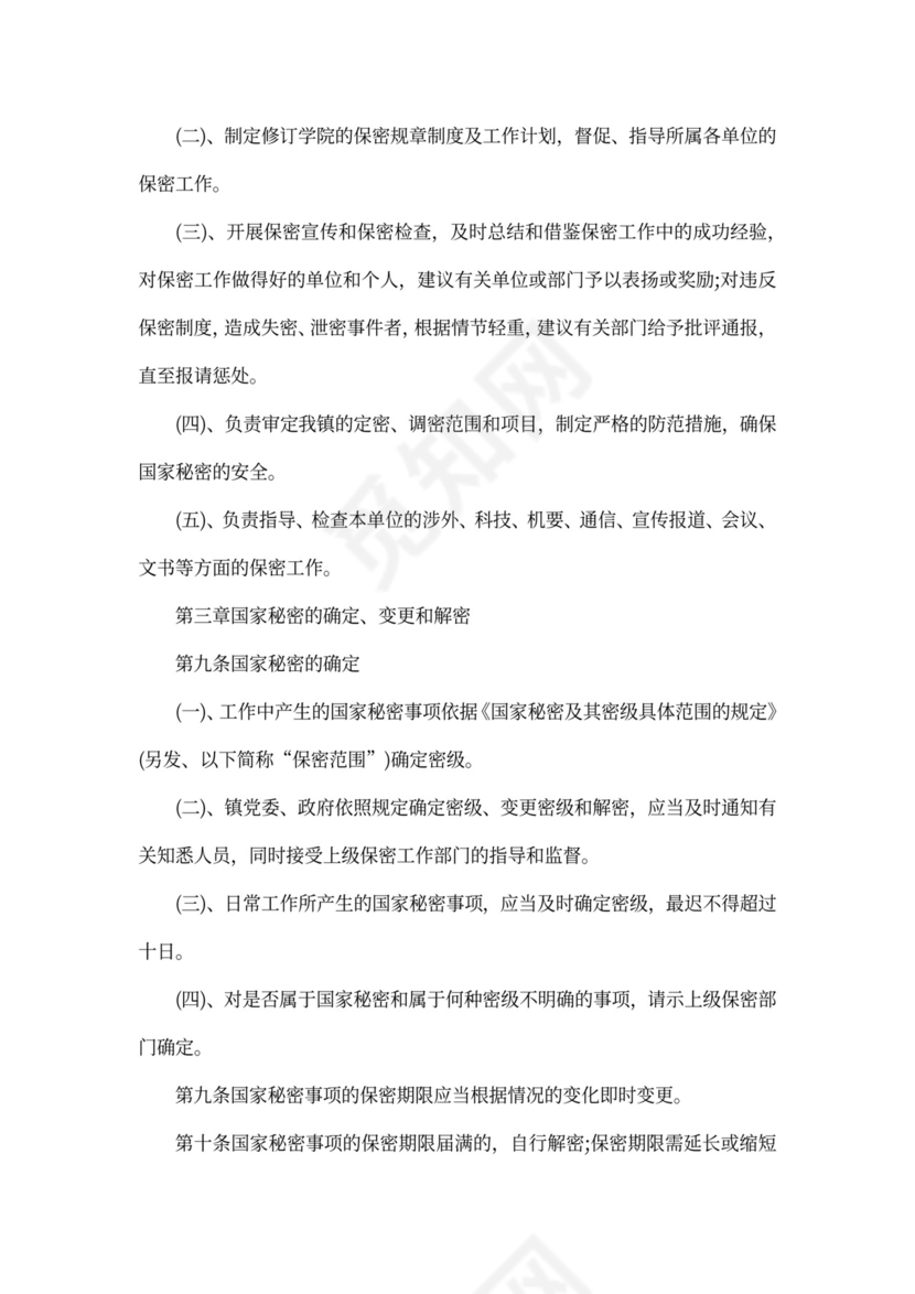 政府机关保密工作