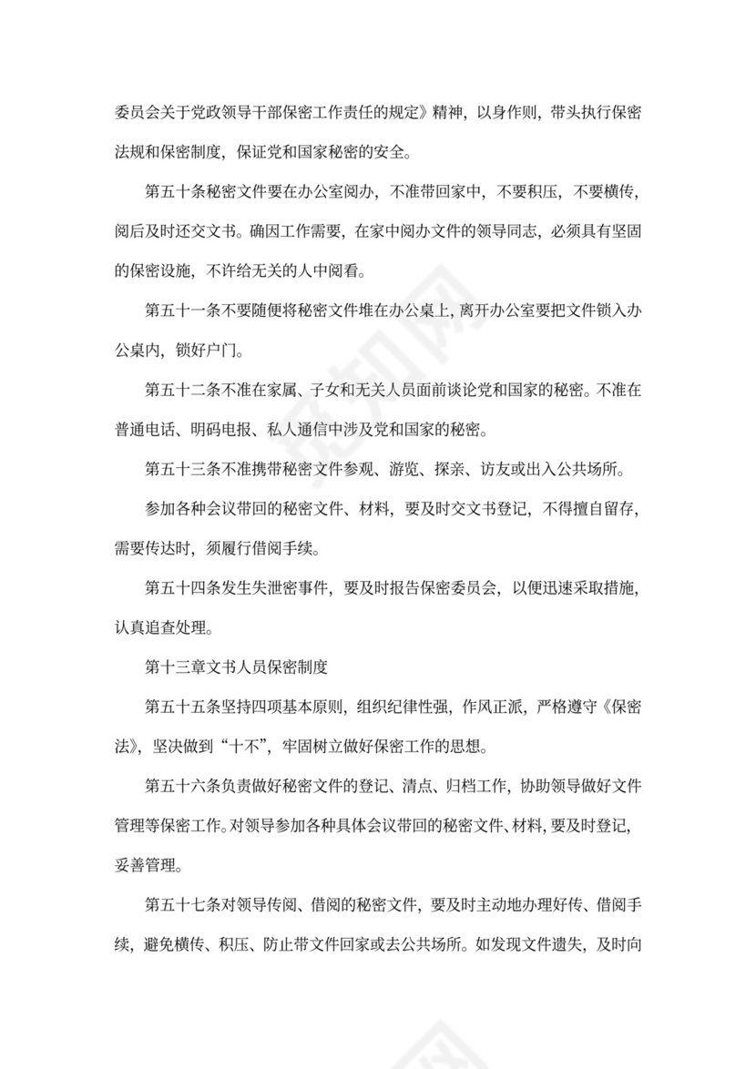 政府机关保密工作