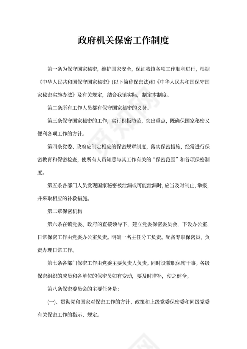 政府机关保密工作