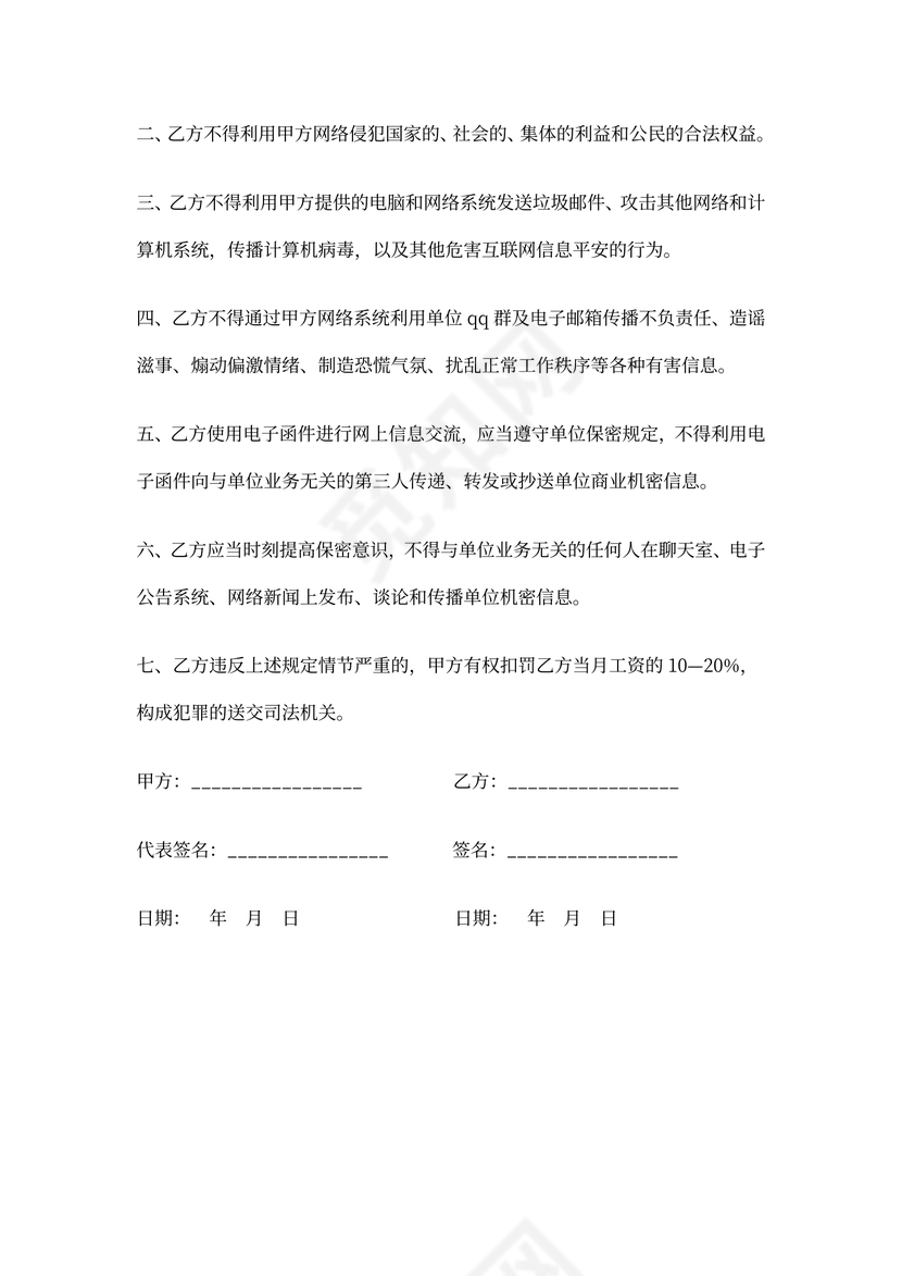 政府机关保密协议书