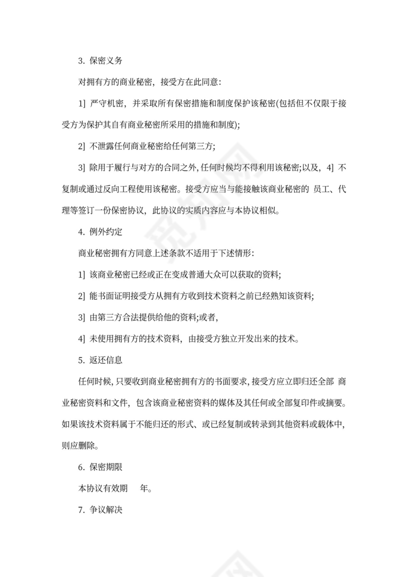 保密承诺协议书