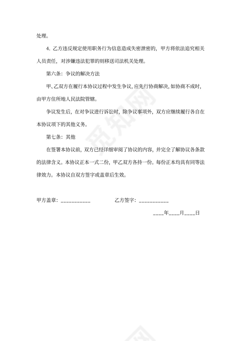 保密承诺协议书