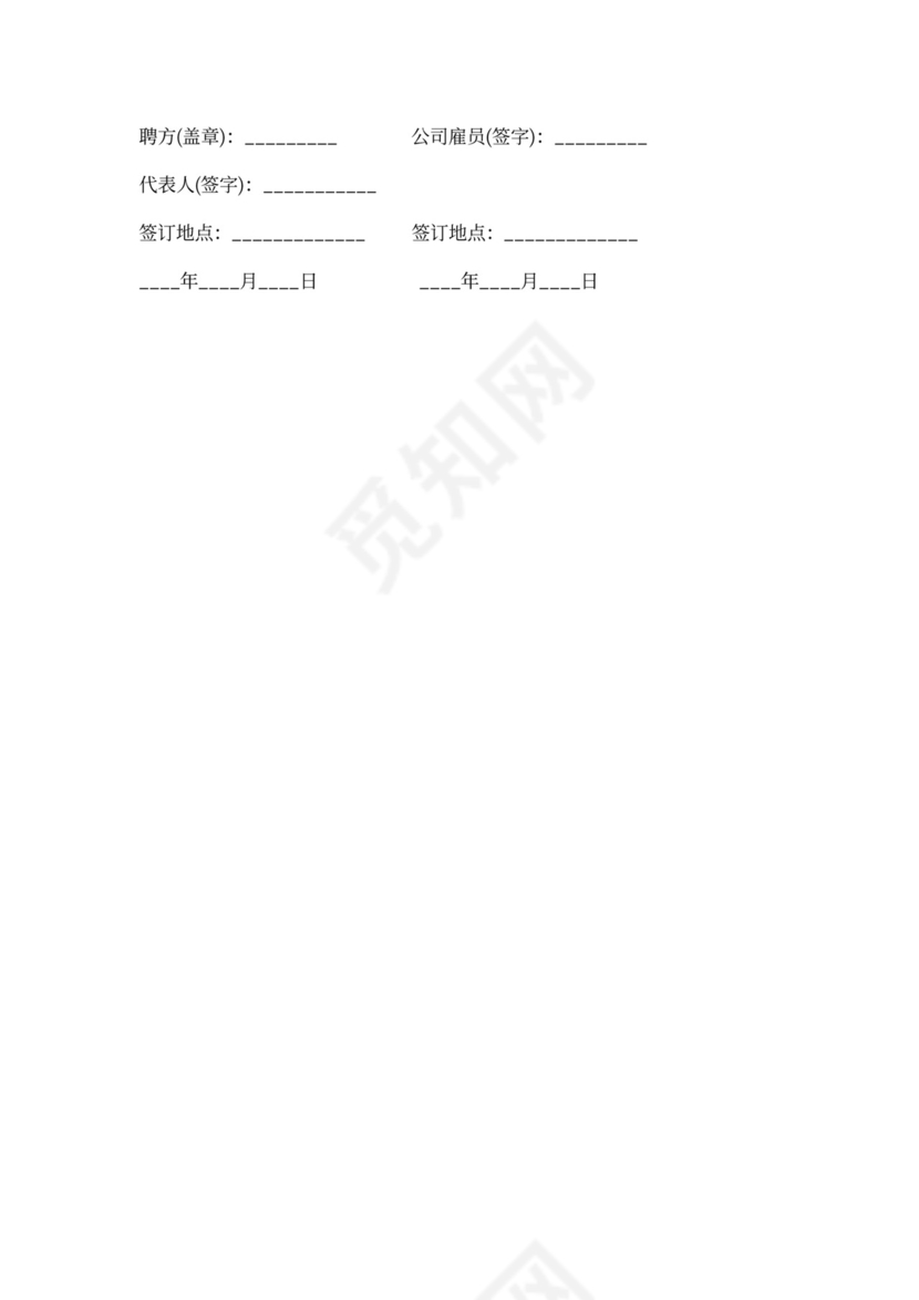 保密承诺协议书