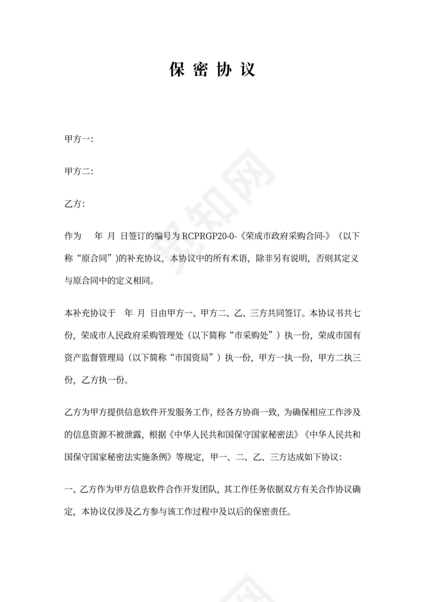 保密协议及保密承诺书