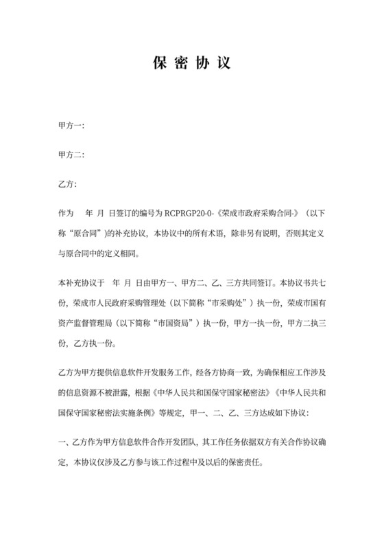 保密协议及保密承诺书