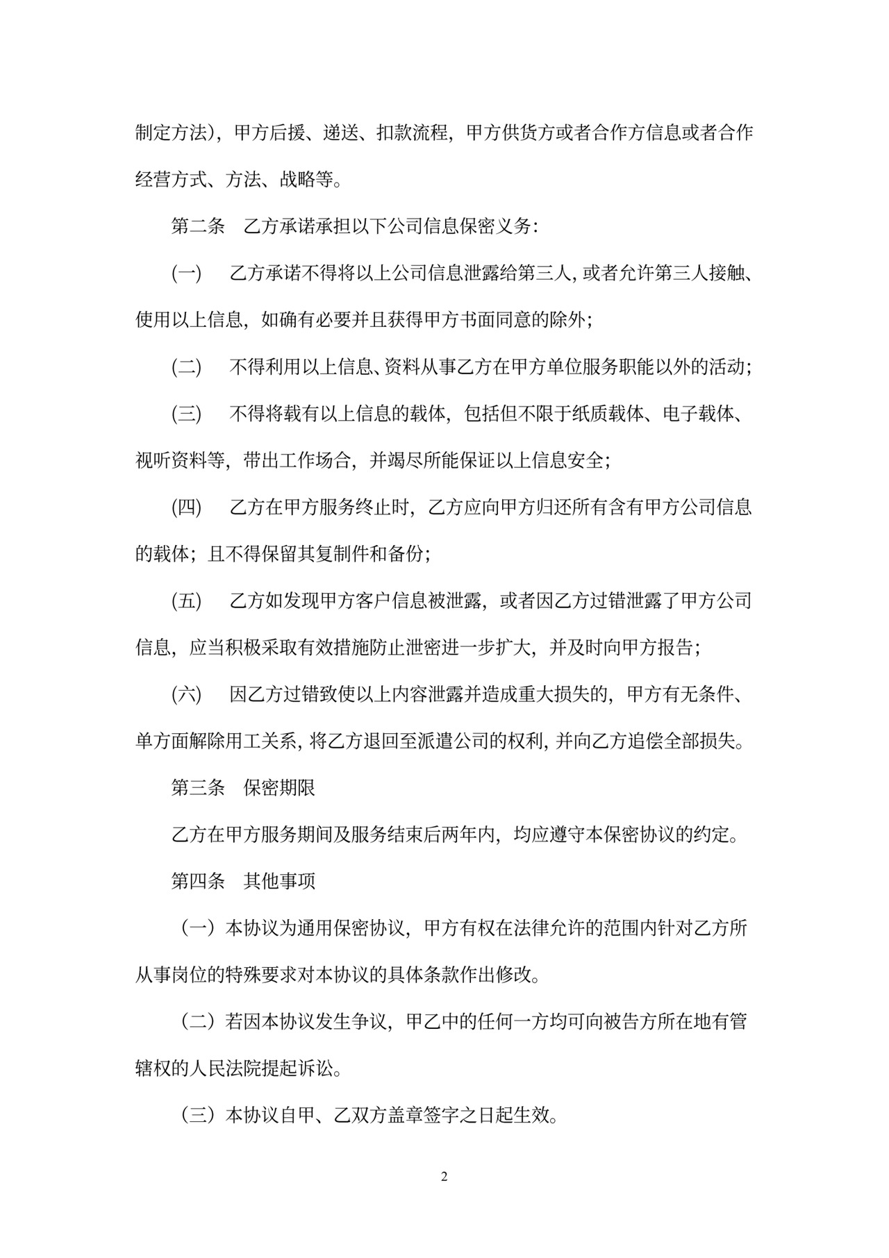 保密协议(第三方人员通用版)