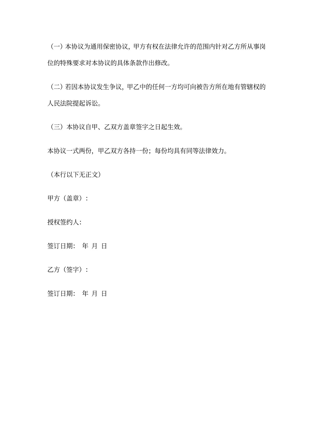 保密协议(第三方人员)