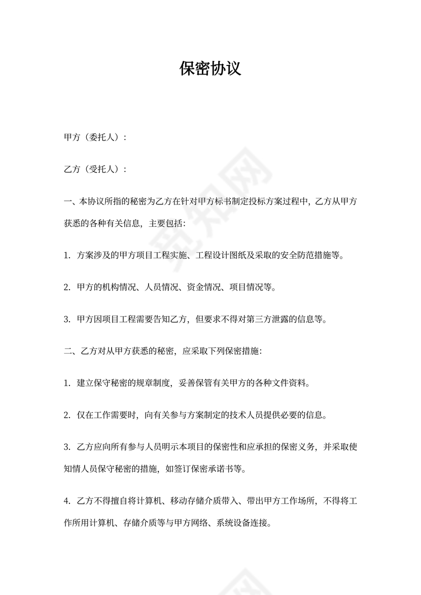 机房改造保密协议