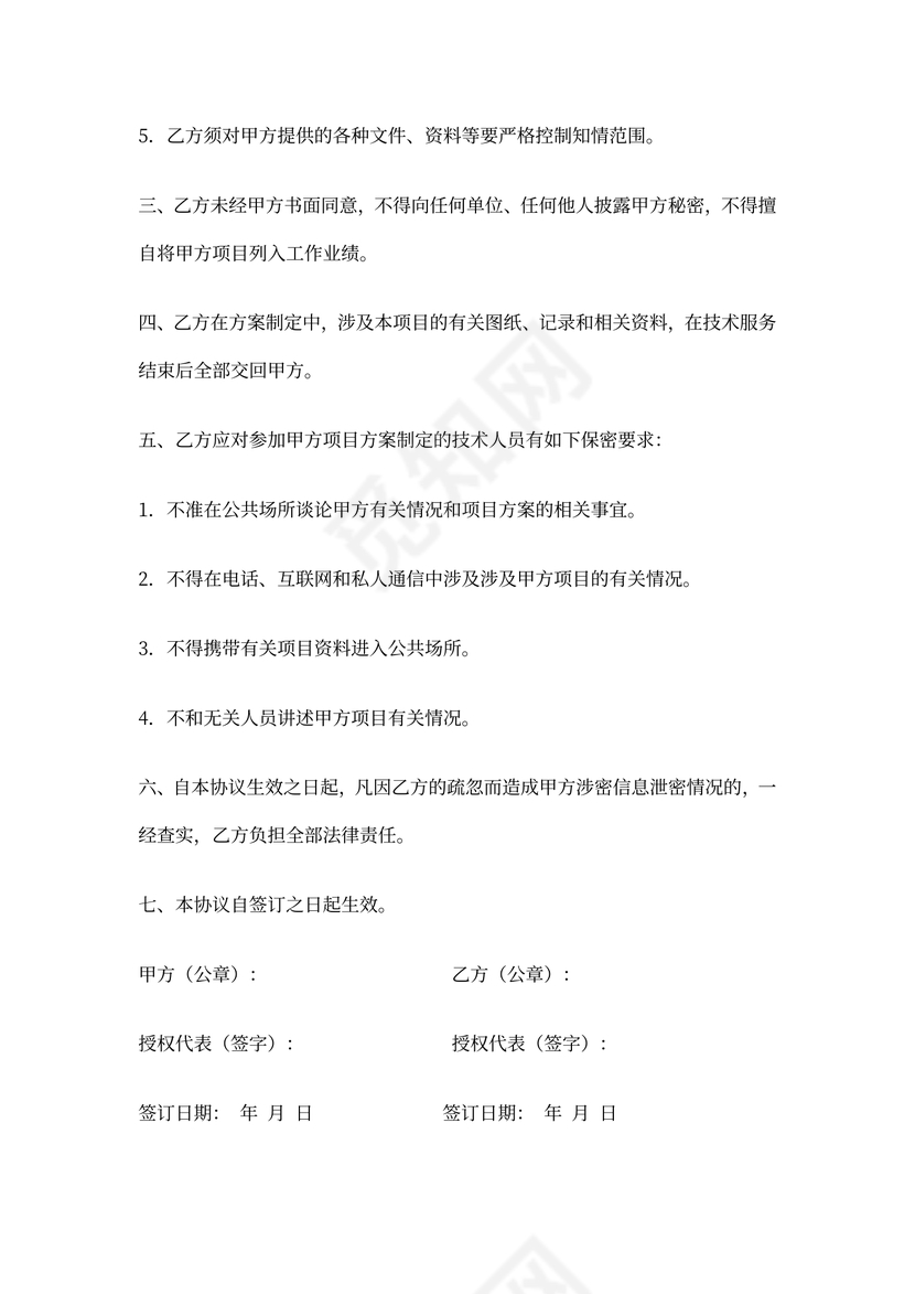 机房改造保密协议