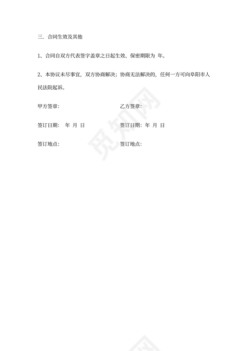 (完整版)购房保密协议