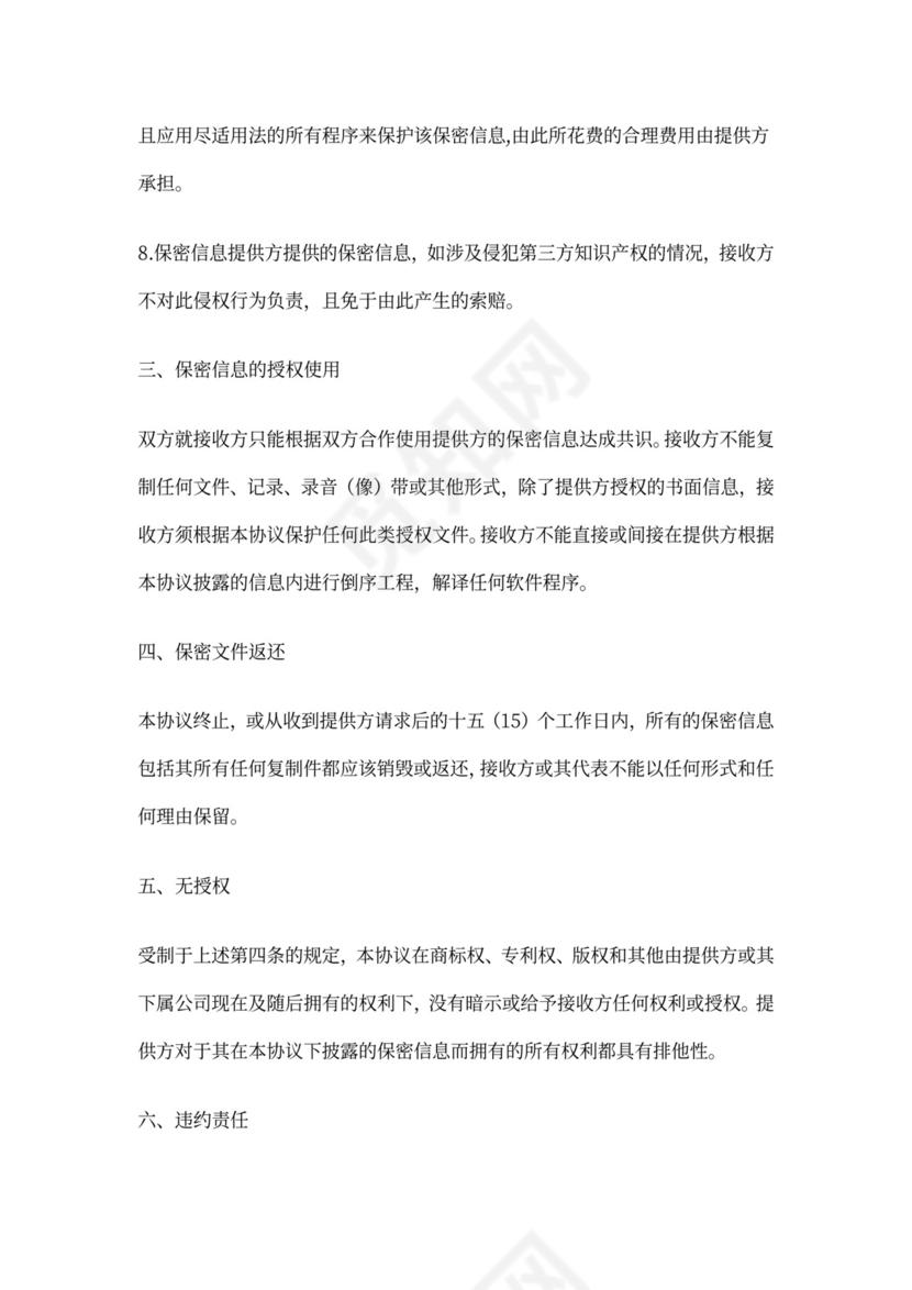 谈判接触保密协议