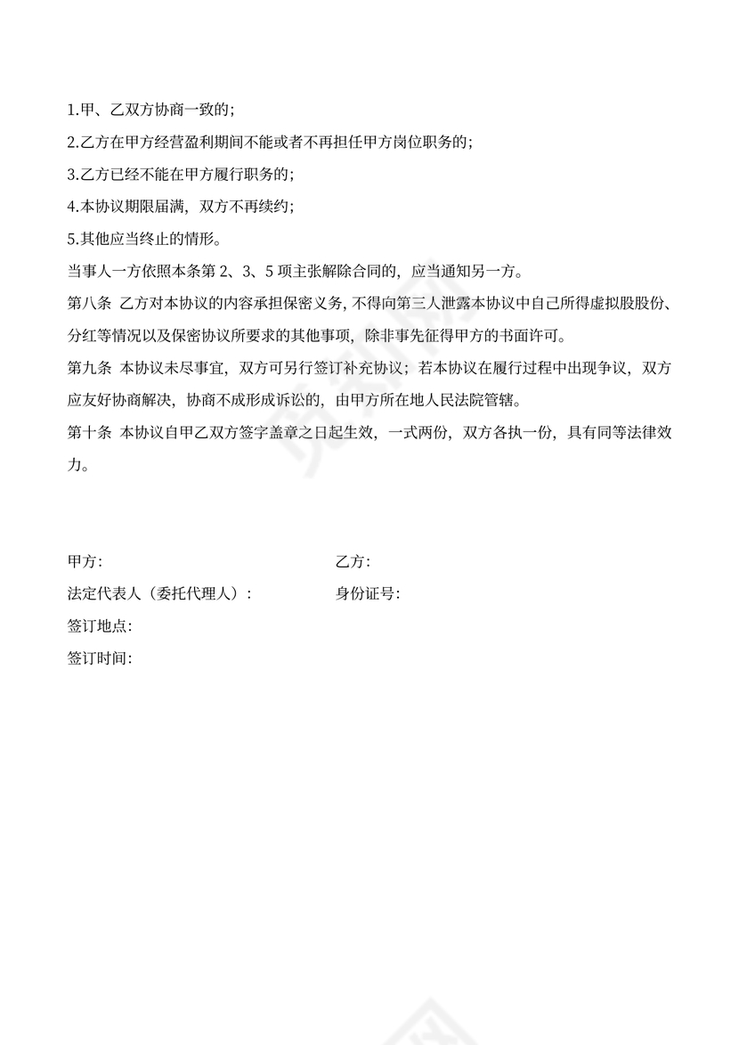 员工分红协议范本