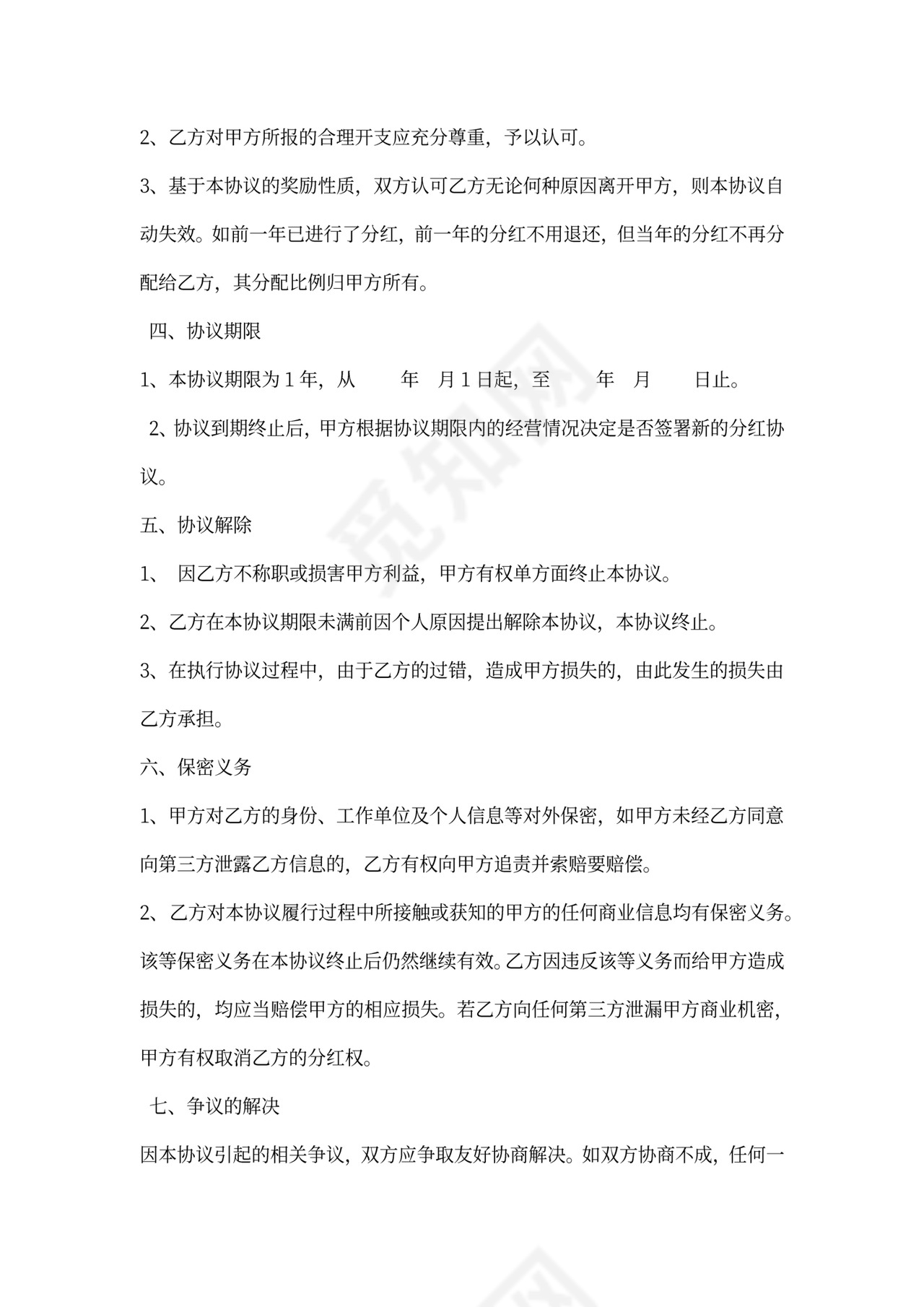 天津公司分红协议