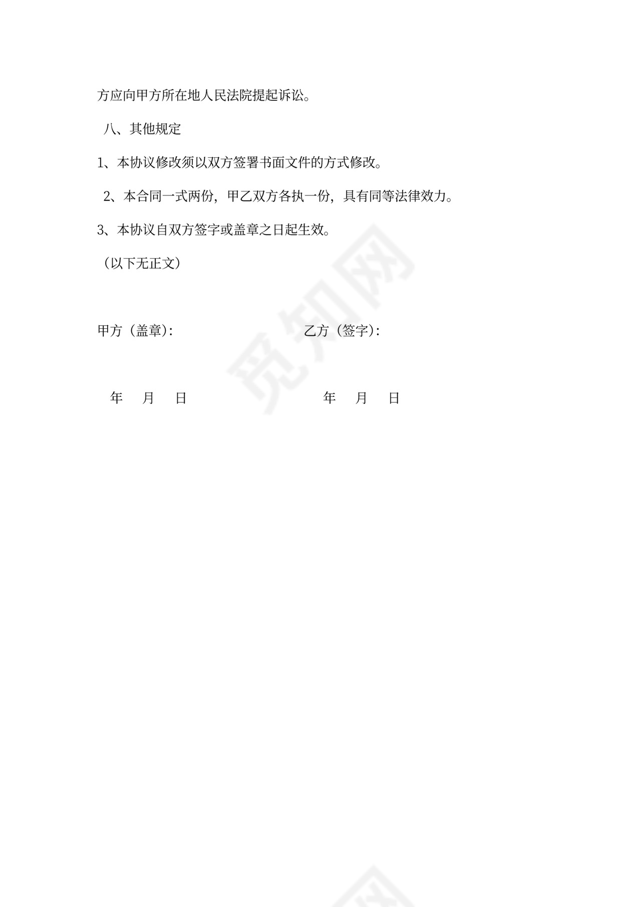 天津公司分红协议