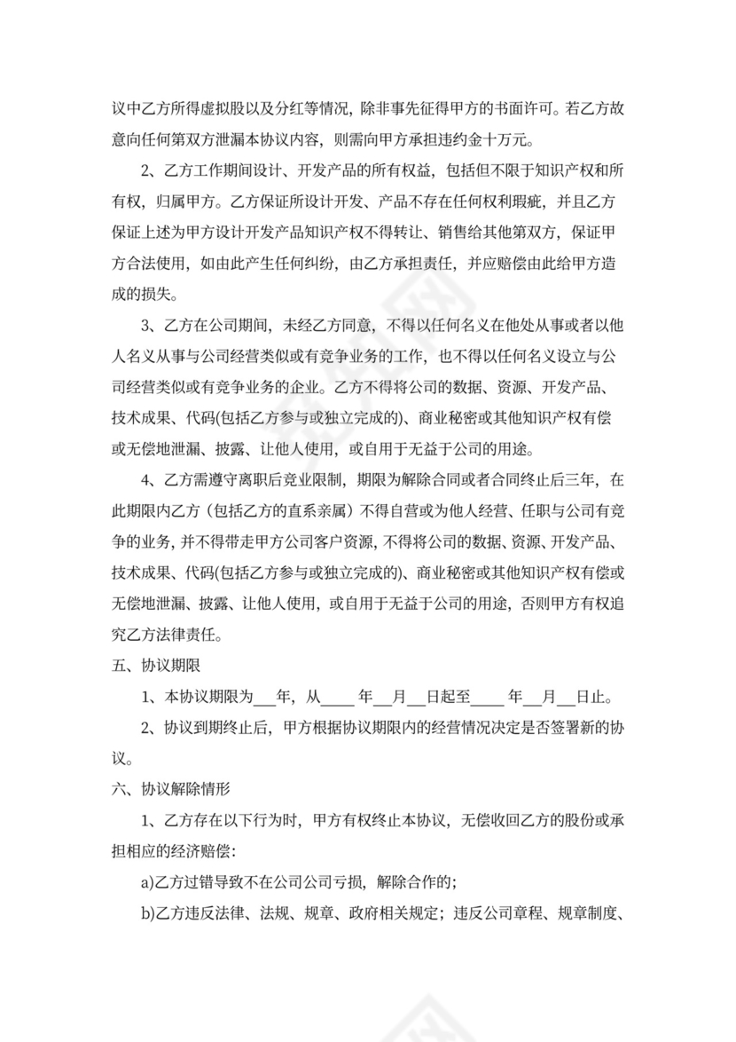 员工股份奖励协议（分红）