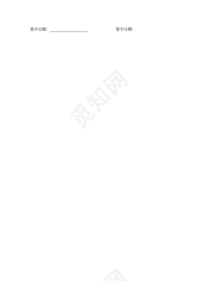 员工股份奖励协议（分红）