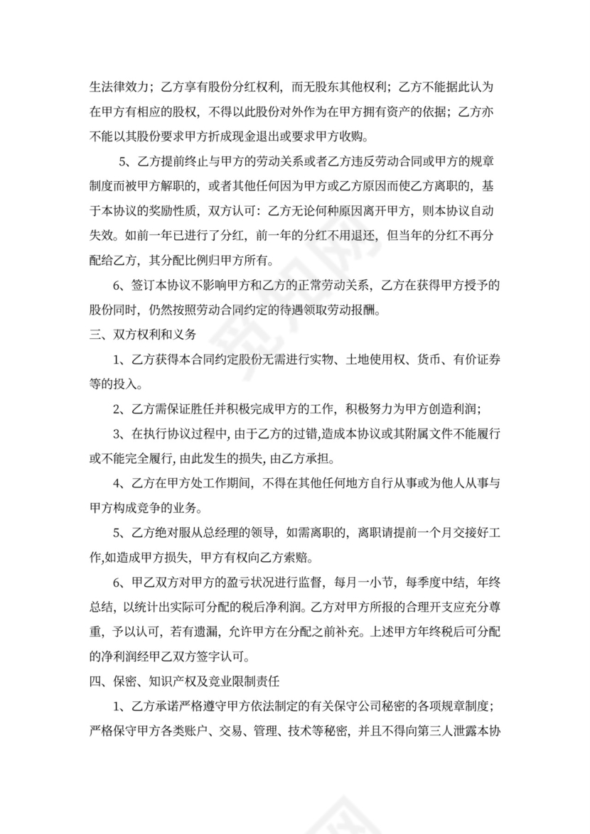 员工股份奖励协议（分红）