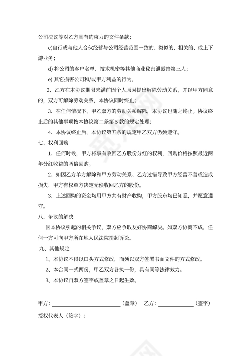 员工股份奖励协议（分红）