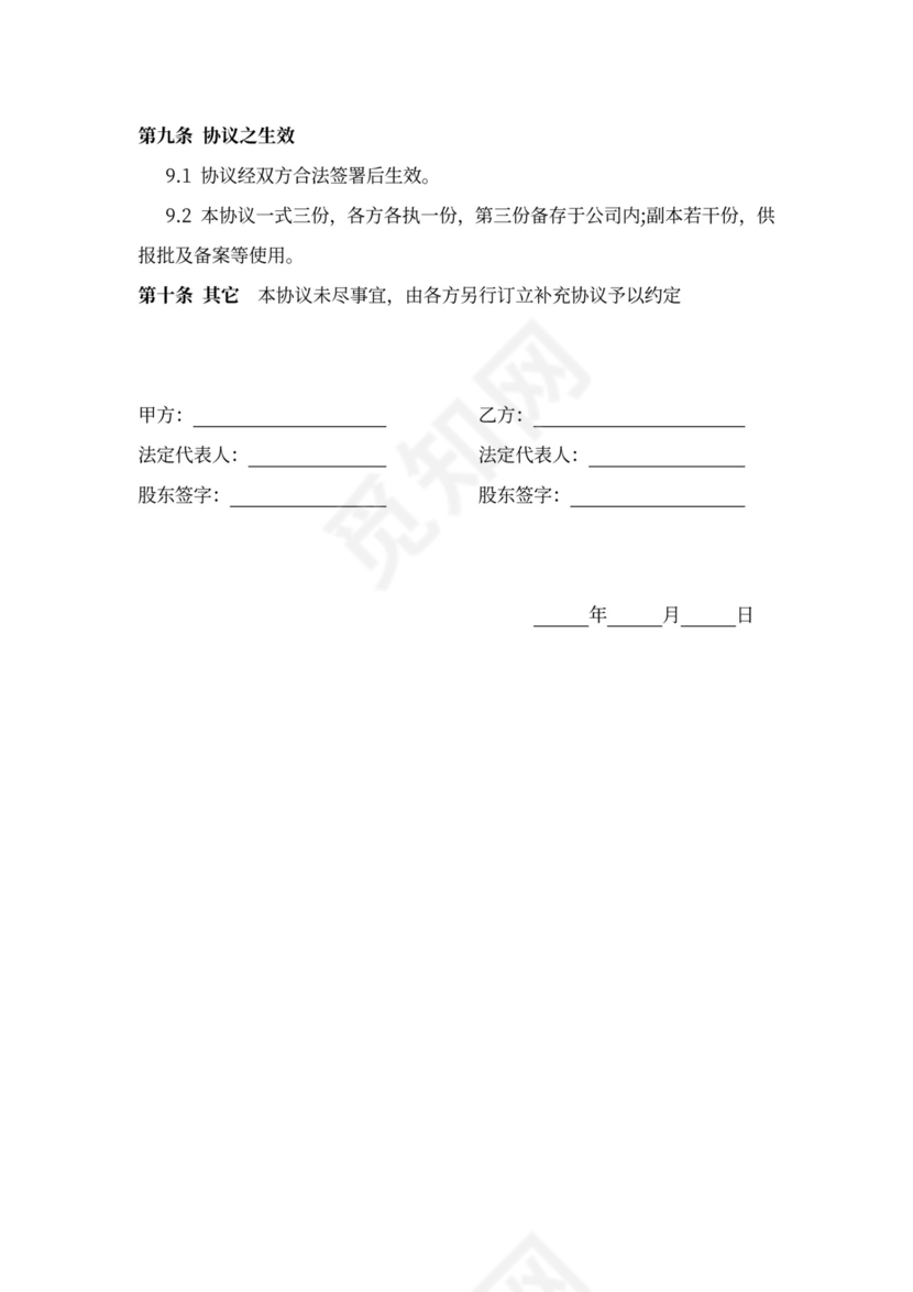 资金入股合作协议(只分红)