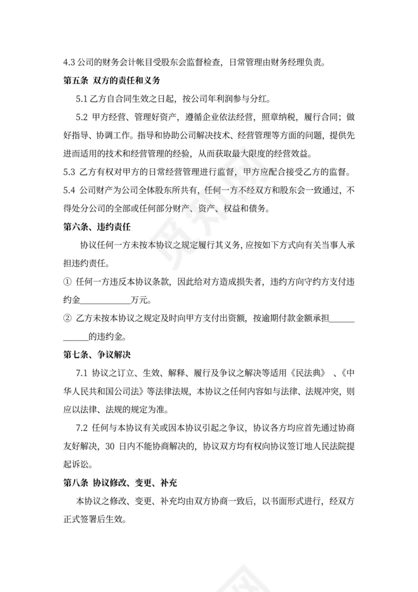 资金入股合作协议(只分红)