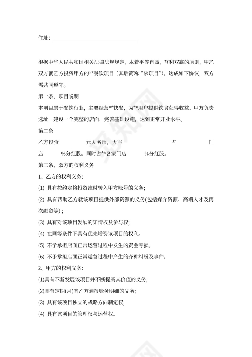 融资投资分红协议