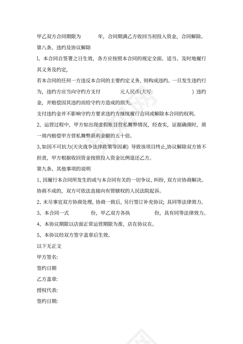 融资投资分红协议