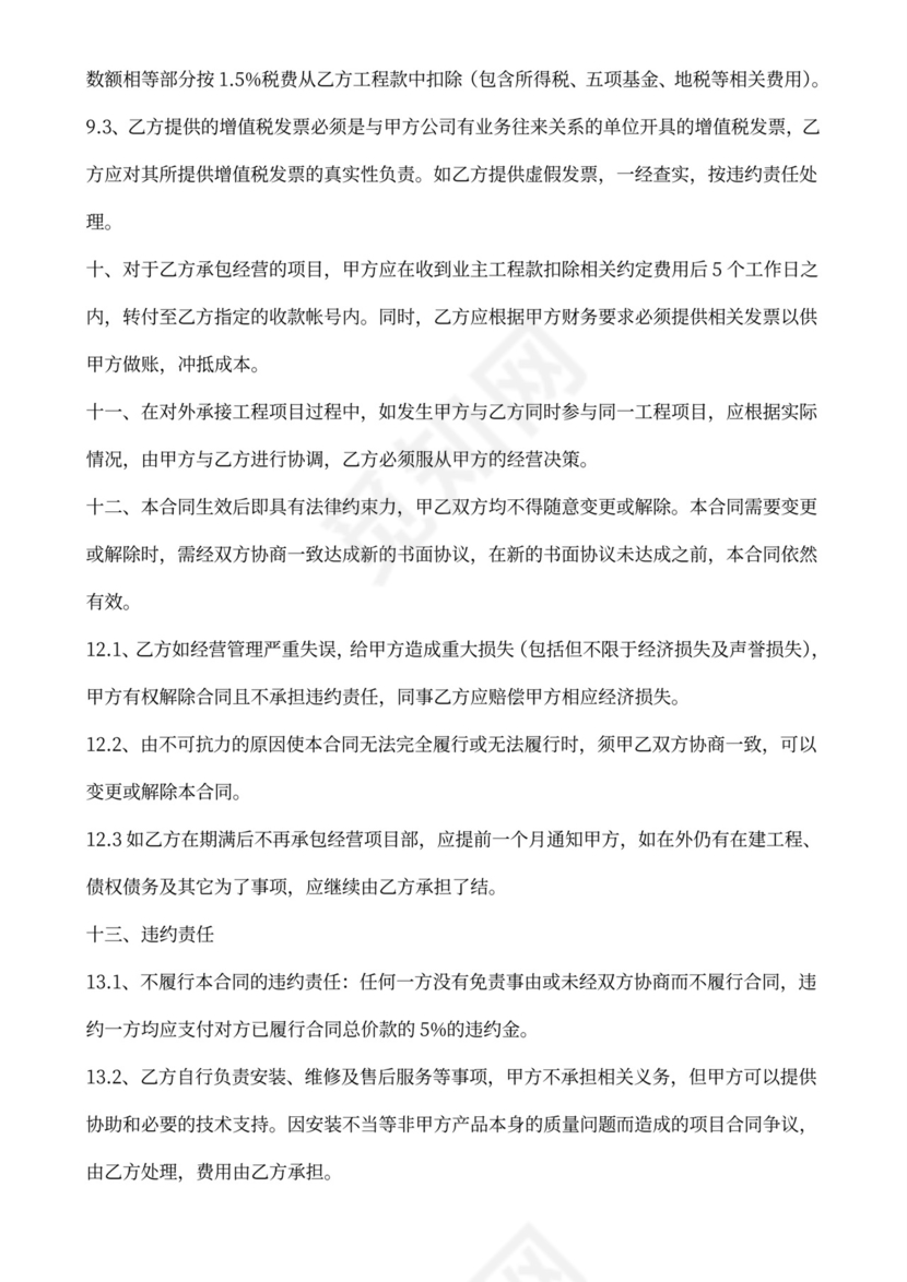 资质借用协议模板