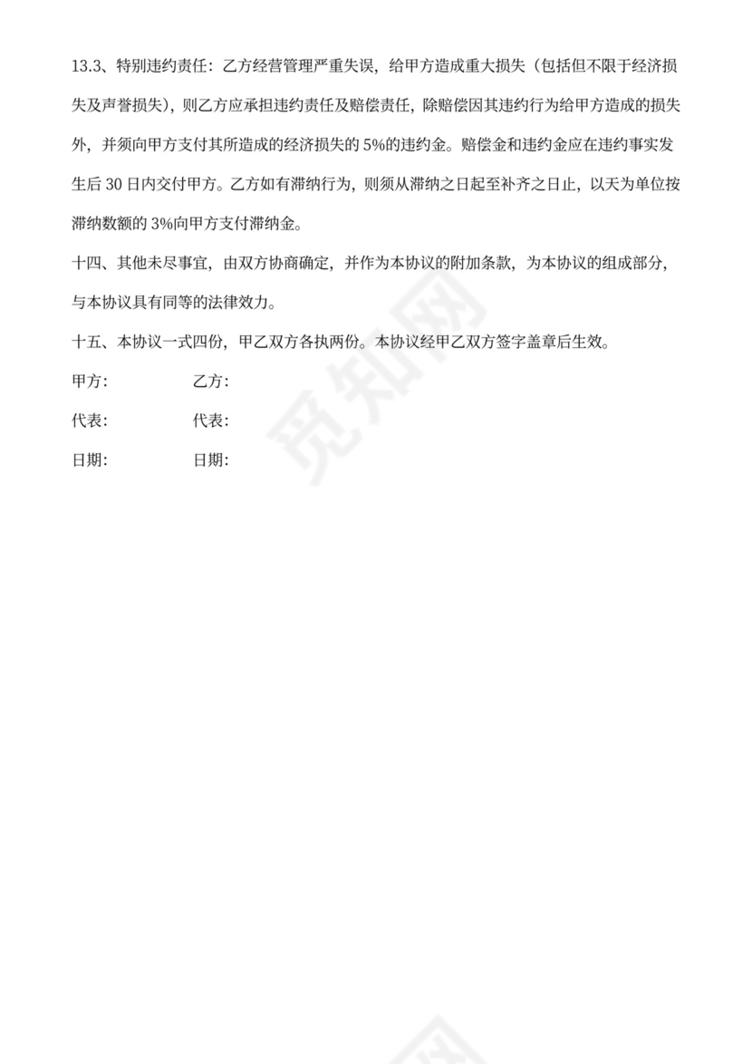 资质借用协议模板