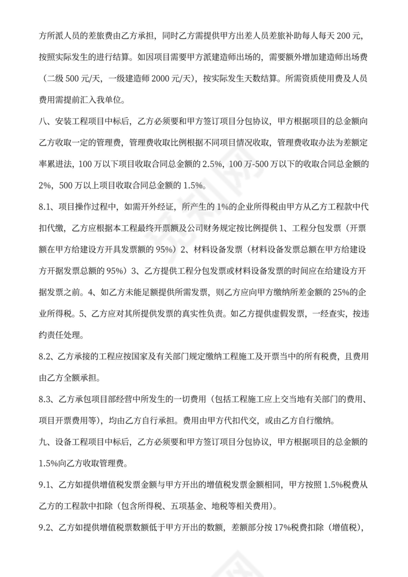 资质借用协议模板