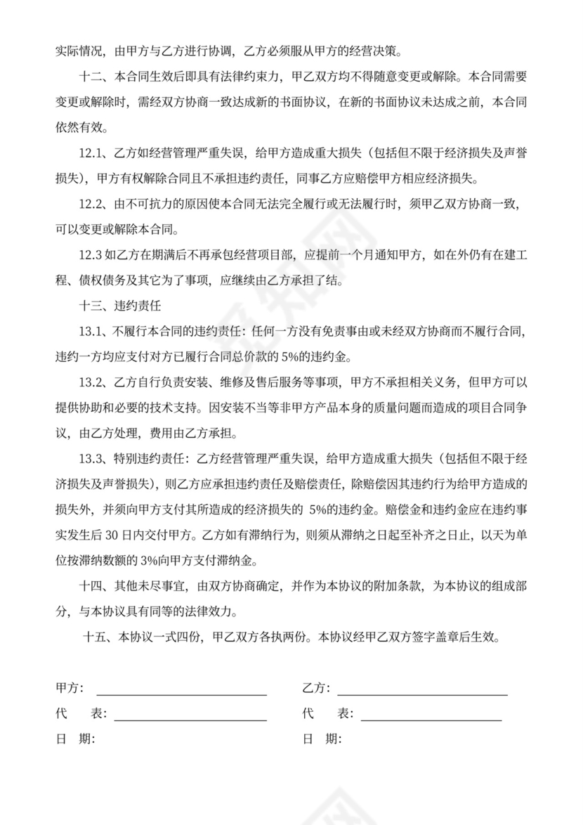 资质借用协议模板（word）