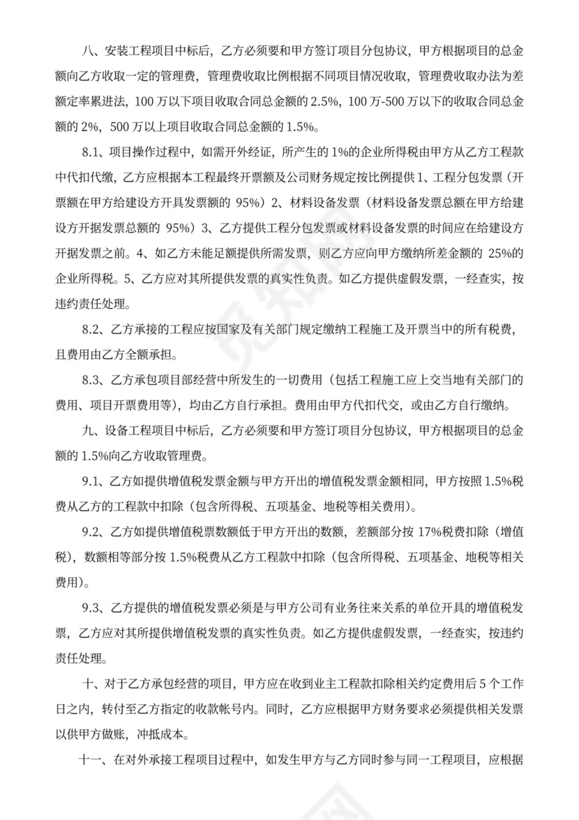 资质借用协议模板（word）