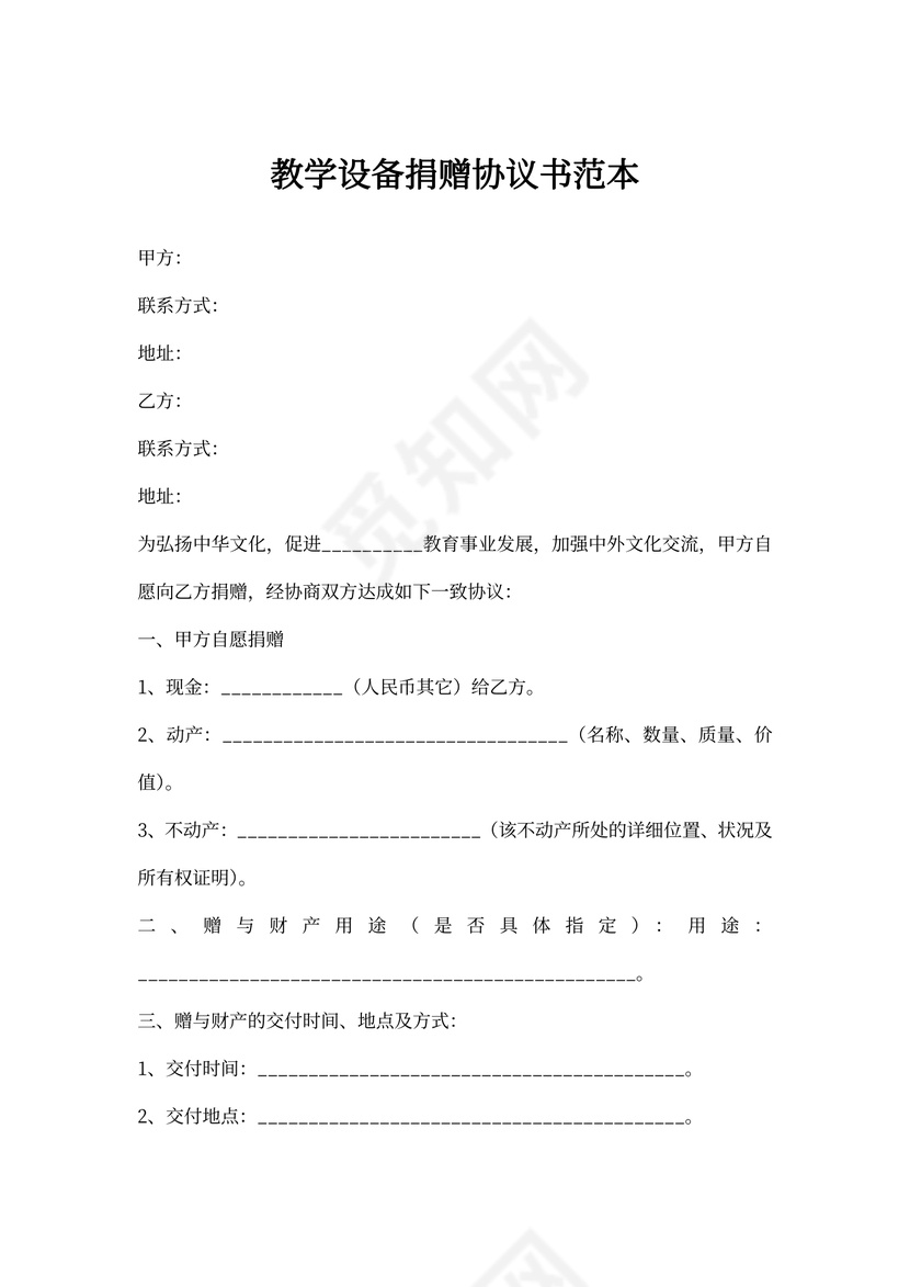 教学设备捐赠协议书范本