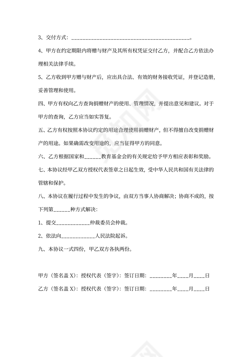 教学设备捐赠协议书范本