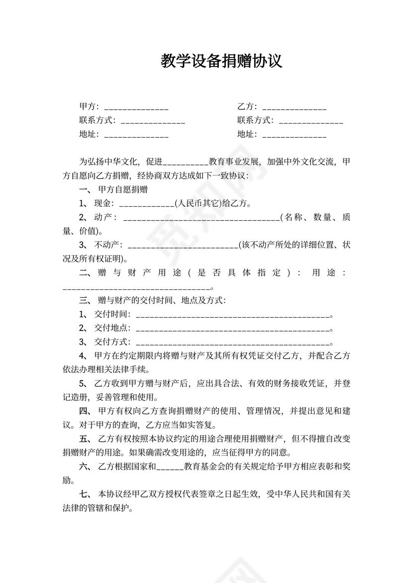 教学设备捐赠协议书