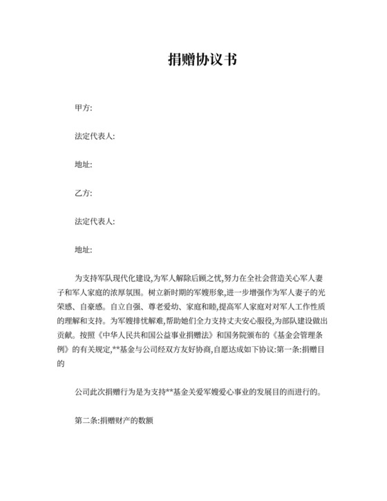 基金会捐赠协议