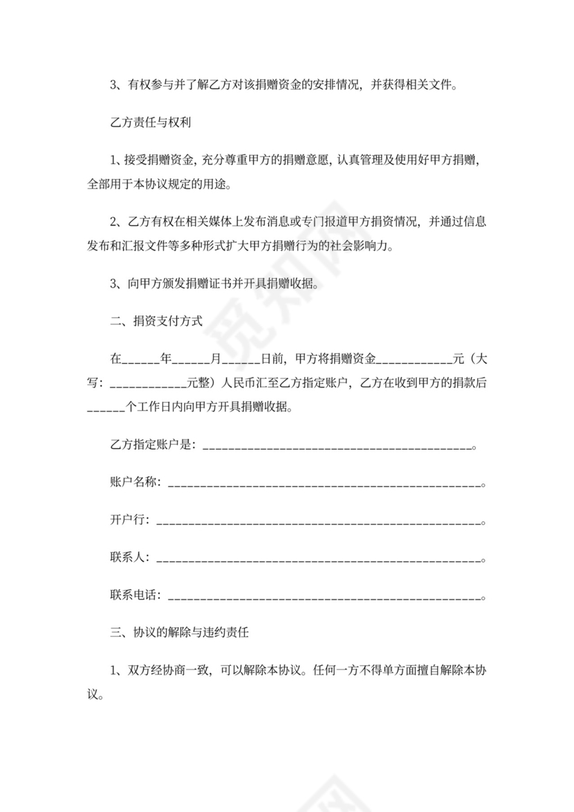 教育资金捐赠协议书范本