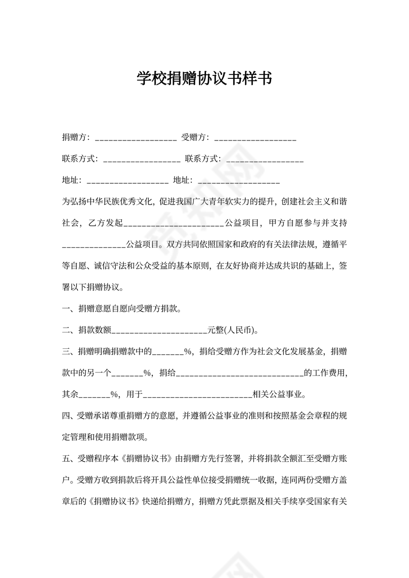 学校捐赠协议书样书
