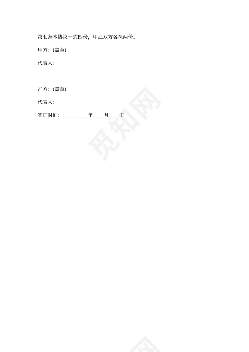 学校捐赠协议书