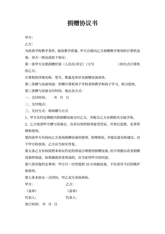 物资捐赠协议书范本