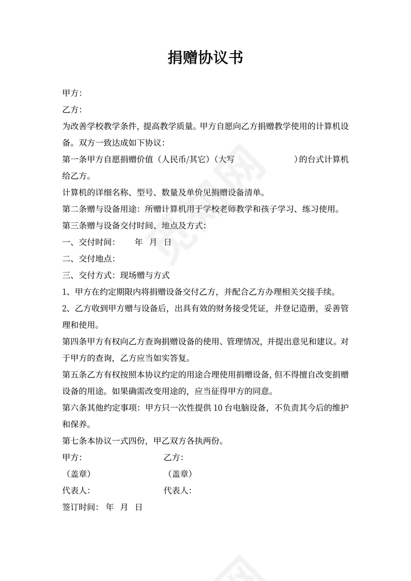 物资捐赠协议书范本