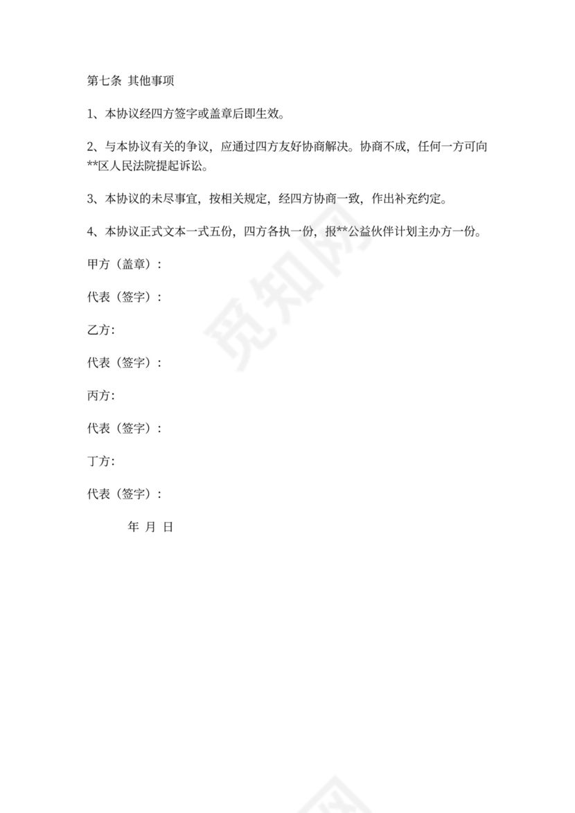 慈善捐赠协议三方