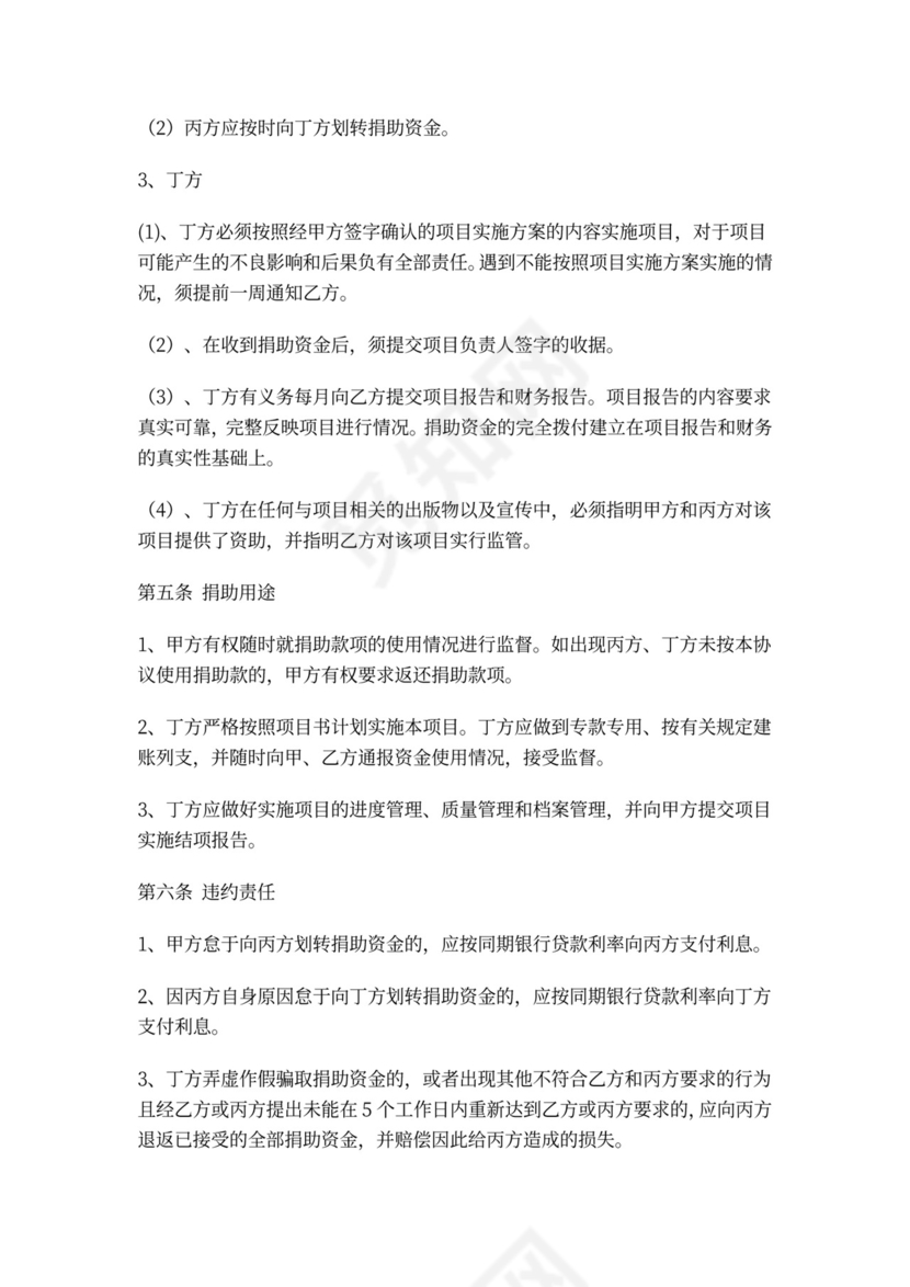 慈善捐赠协议三方