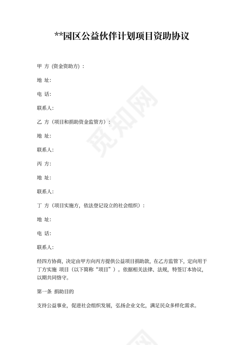 慈善捐赠协议三方