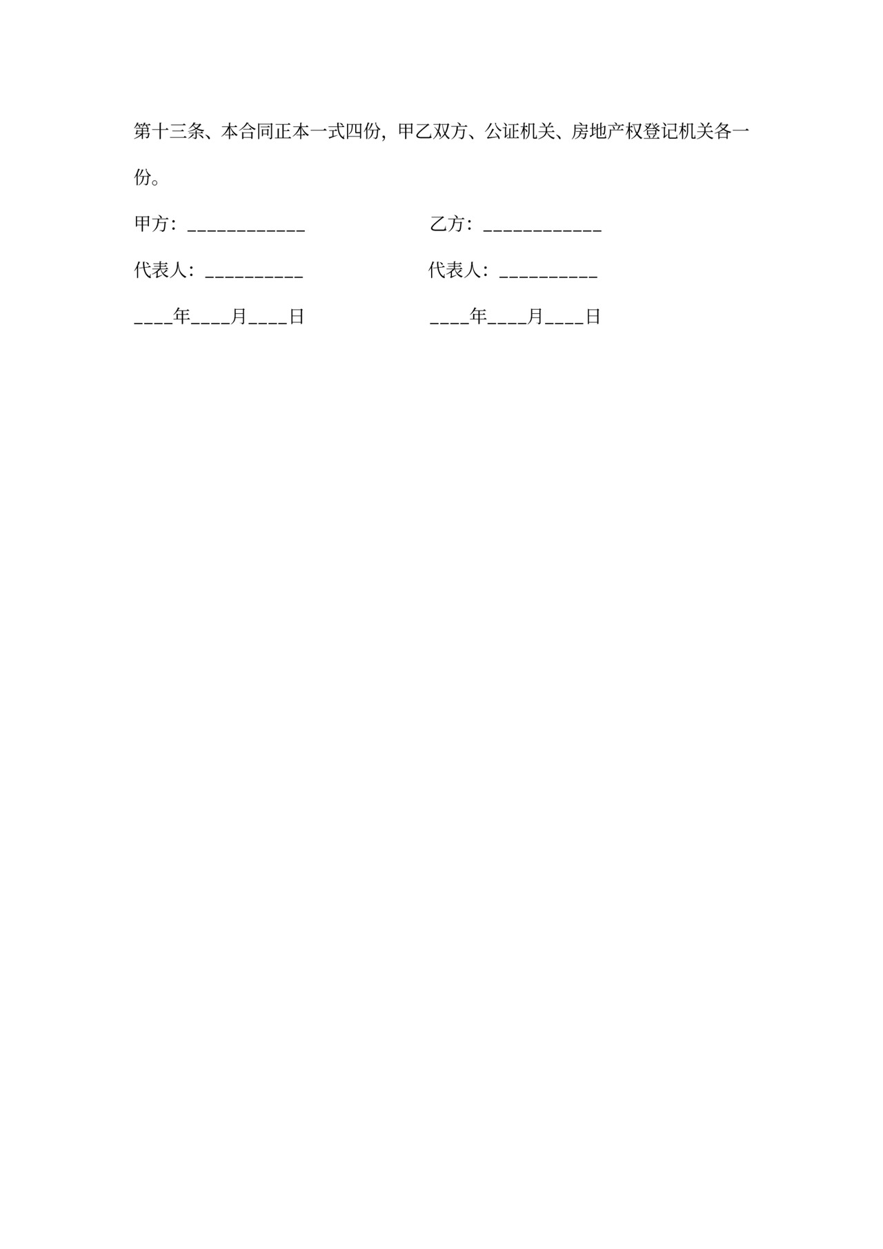 上海房屋预售合同