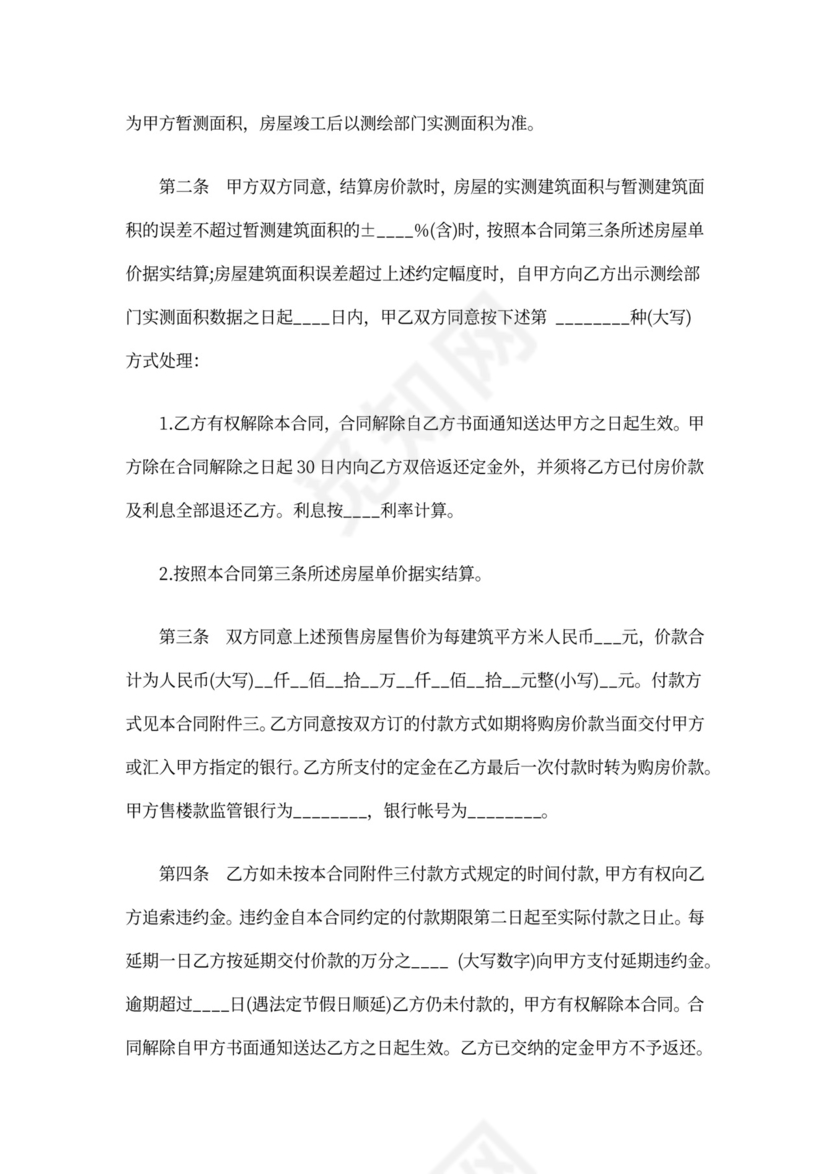 房屋预售合同范本