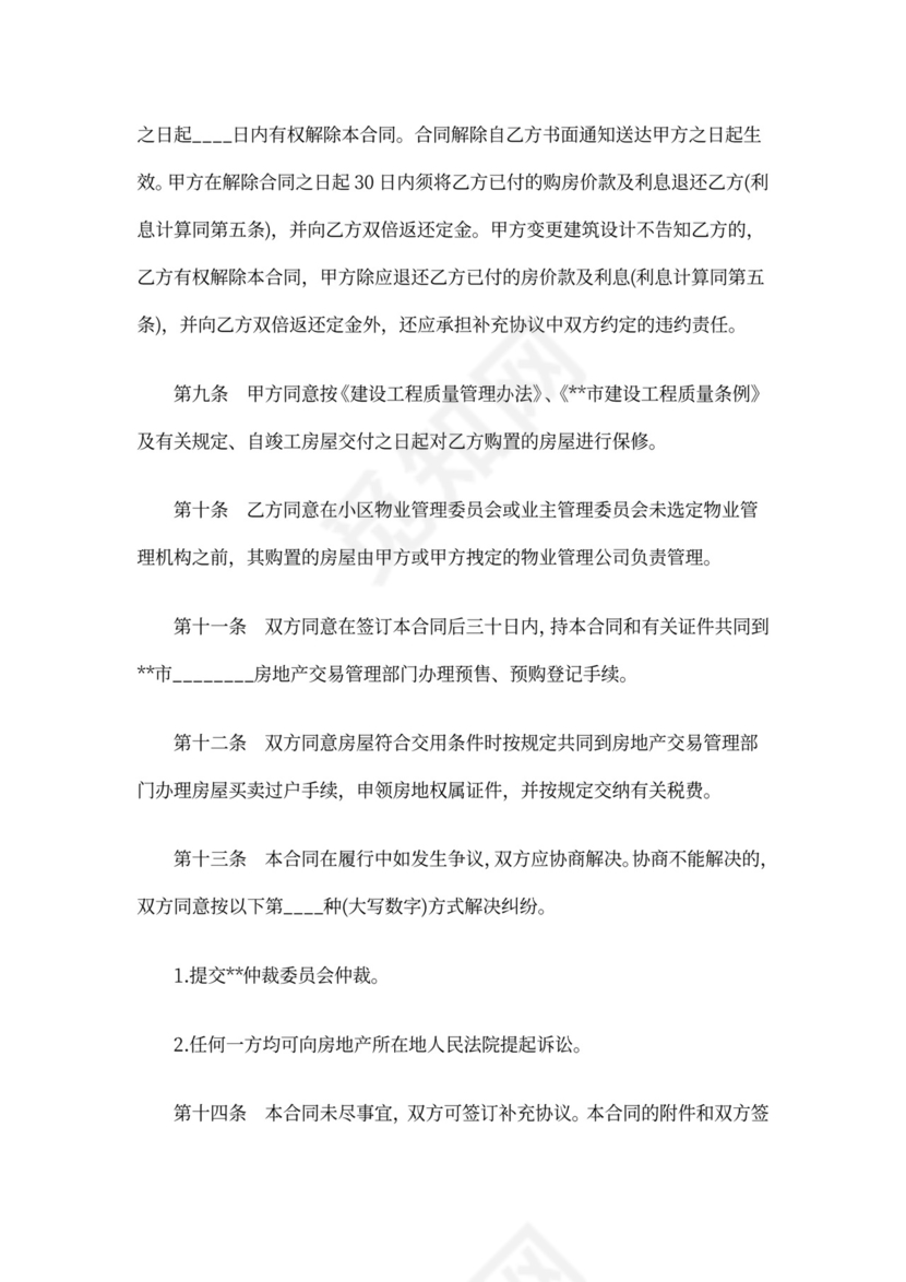 房屋预售合同范本