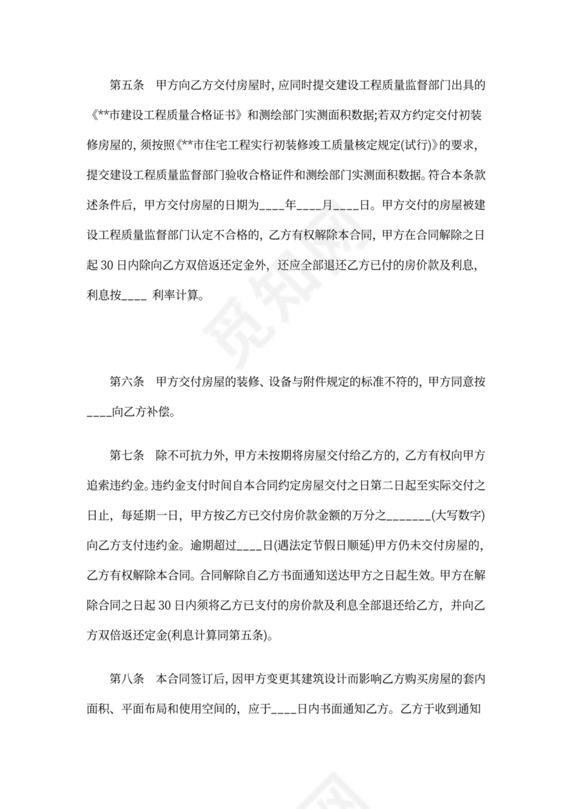 房屋预售合同范本