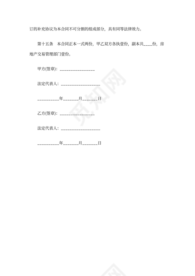 房屋预售合同范本