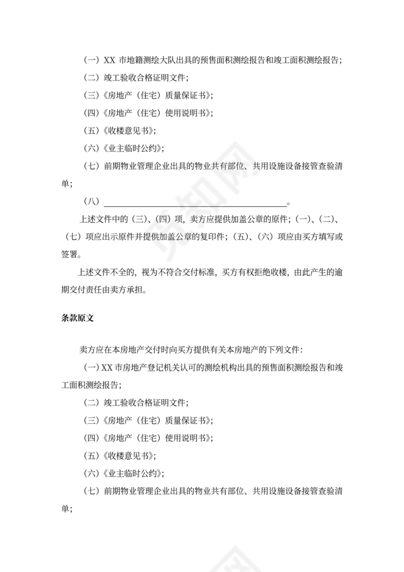 商品房预售合同书