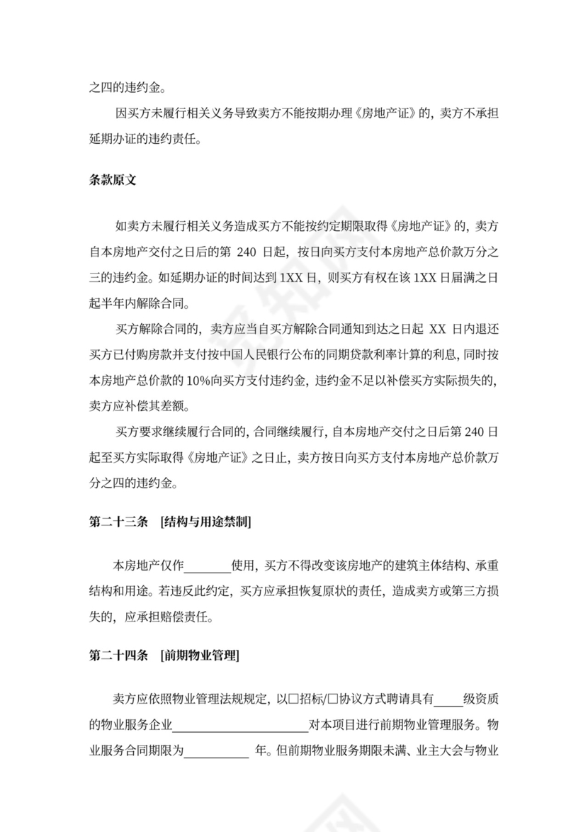 商品房预售合同书